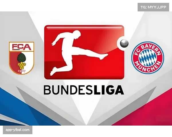 降级区对决：奥格斯堡对阵沙尔克04前瞻